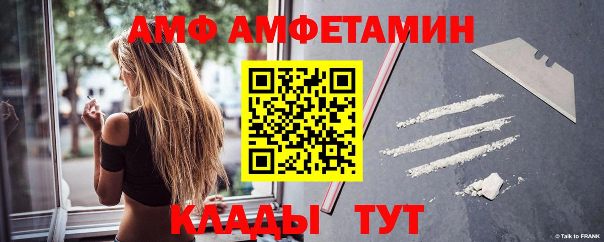 Черняховск  Амфетамин  Вход с VPN  Amphetamine VHQ 