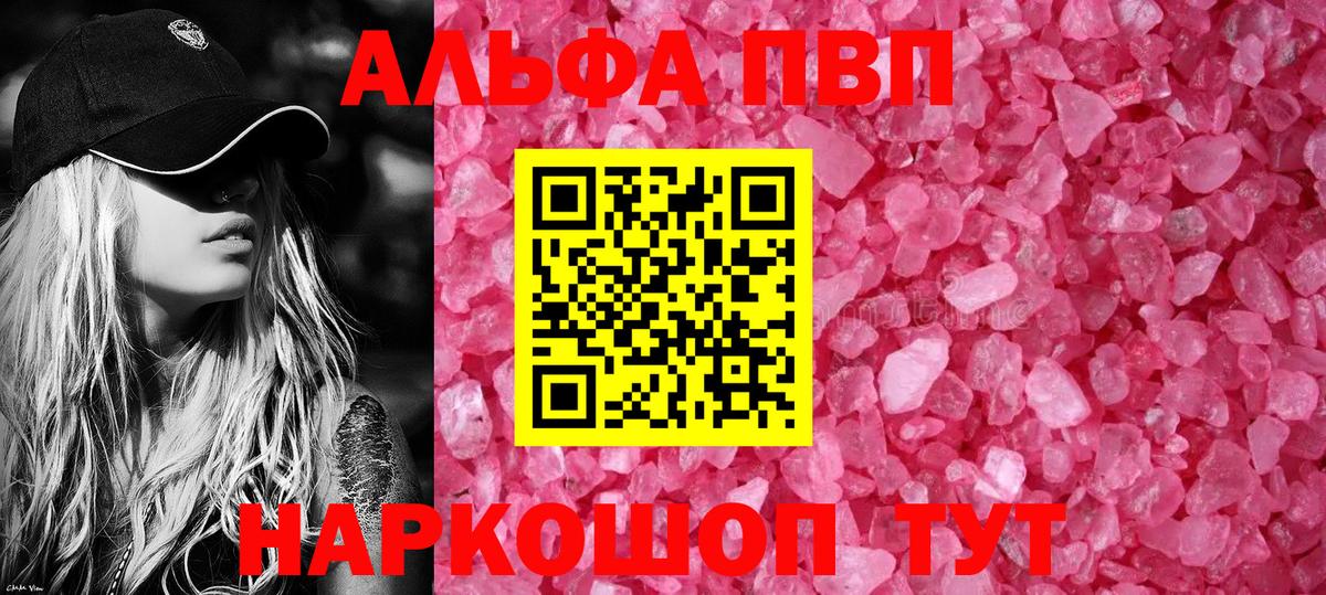 купить   Вход с VPN  Черняховск  A-PVP СК  Альфа ПВП кристаллы 