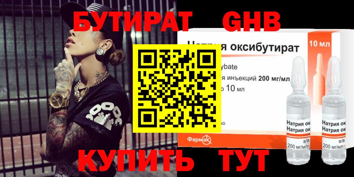 Бутират вода  Вход с VPN  Черняховск 