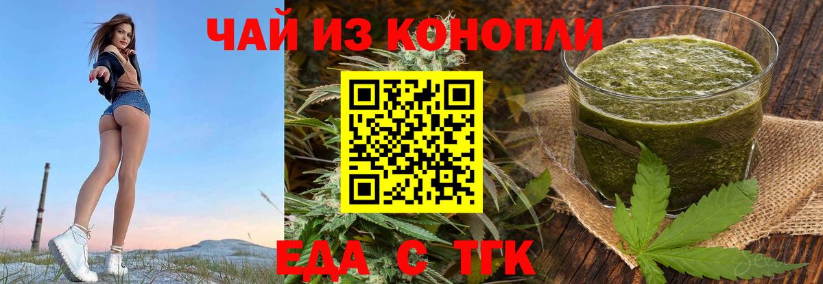 Черняховск  Еда ТГК конопля  Вход с VPN 
