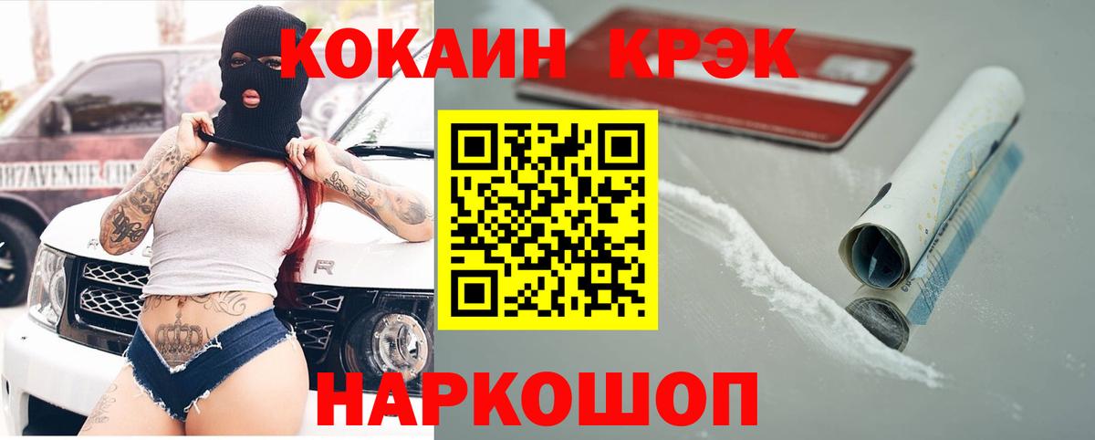 Cocaine Боливия  КОКАИН Эквадор  COCAIN  Вход с VPN  Черняховск 