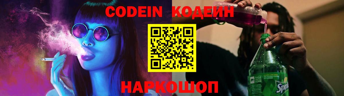 Кодеин напиток Lean (лин)  Вход с VPN  купить   Кодеин Purple Drank  Черняховск 