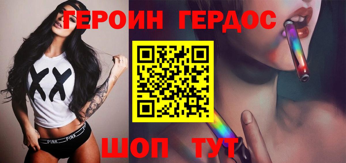 Героин VHQ  Вход с VPN  Черняховск 