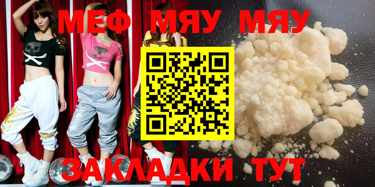МЯУ-МЯУ кристаллы  Вход с VPN  Черняховск  МЕФ  Мефедрон кристаллы 