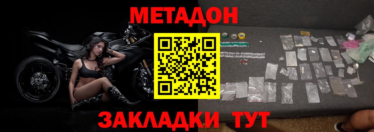 Метадон methadone  МЕТАДОН кристалл  Вход с VPN  Черняховск 