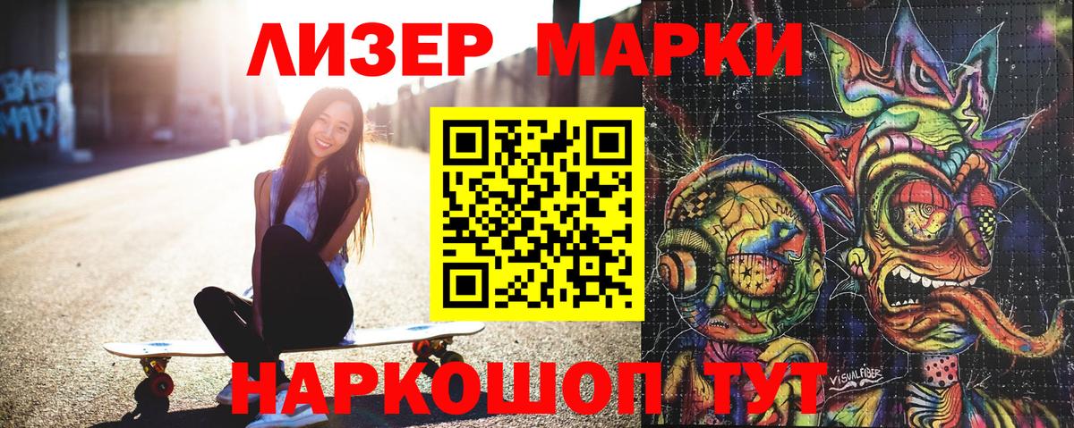 Наркотические марки 1500мкг Черняховск