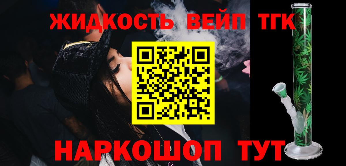 Дистиллят ТГК вейп с тгк  Вход с VPN  магазин    Дистиллят ТГК THC oil  Черняховск 